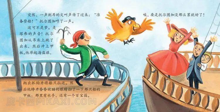 《睡不着的鹦鹉》内容图片展示