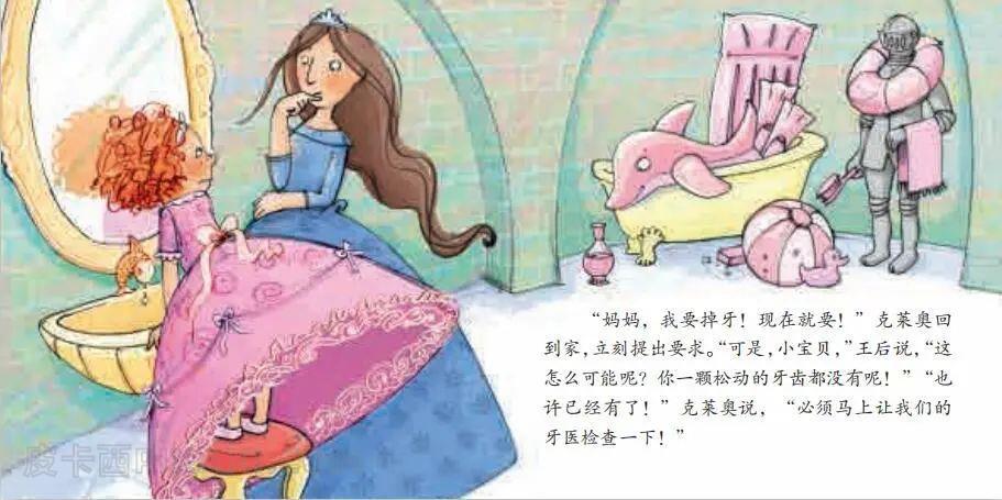 《缺牙公主》内容图片展示