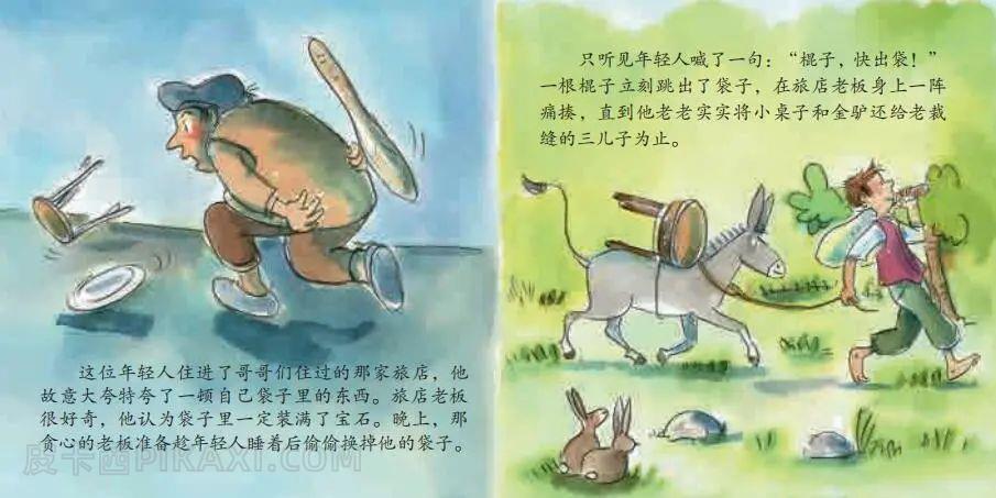 《桌子、金驴和棍子》内容图片展示