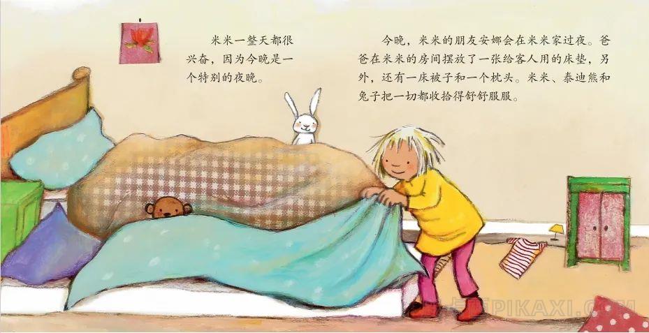 《在米米家过夜》内容图片展示