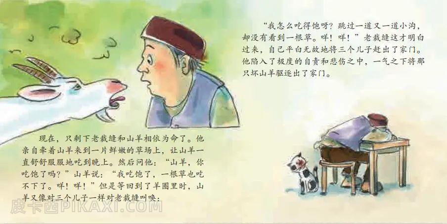 《桌子、金驴和棍子》内容图片展示