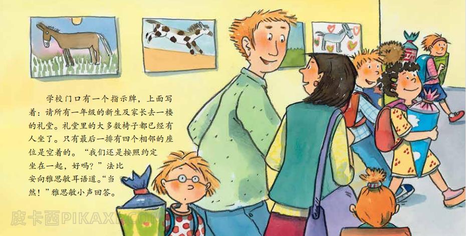 《我们是小学生了》内容图片展示