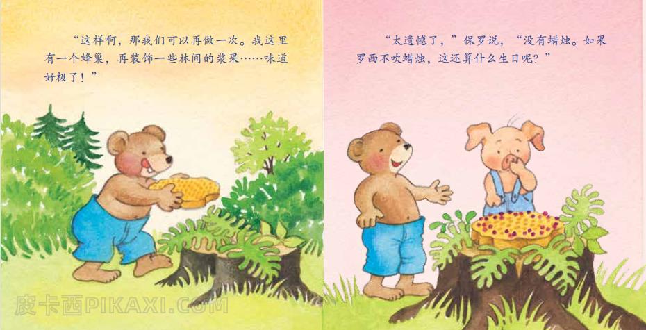 《生日野餐》内容图片展示