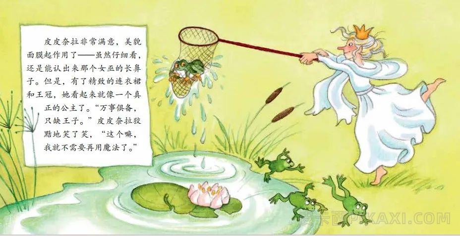 《女巫变公主》内容图片展示