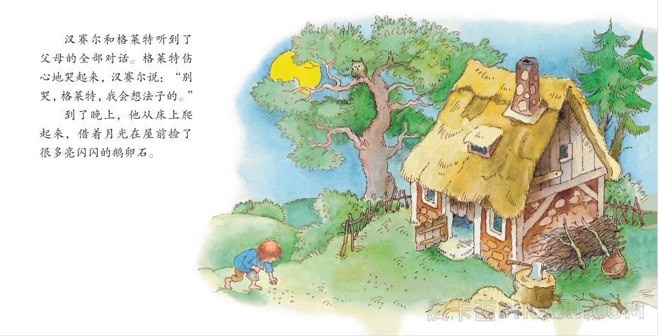 《汉塞尔与格莱特》内容图片展示