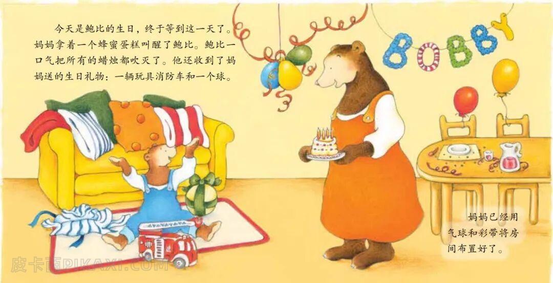 《寻宝生日会》内容图片展示