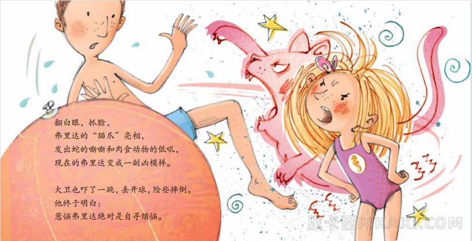 《淘气的弗里达》内容图片展示