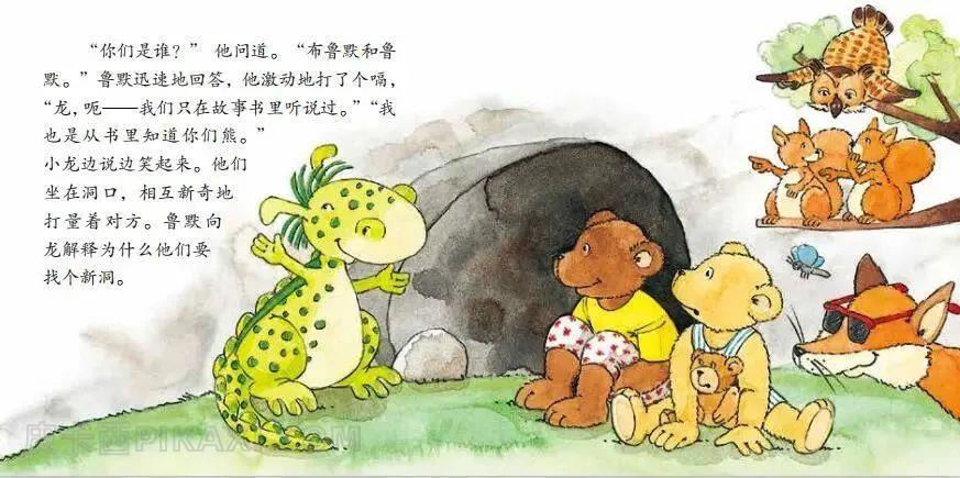 《龙和两只‍小熊》内容图片展示