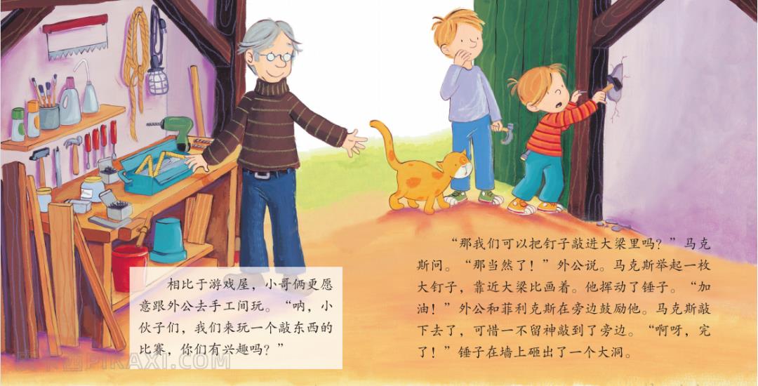 《勤劳的修理工》内容图片展示