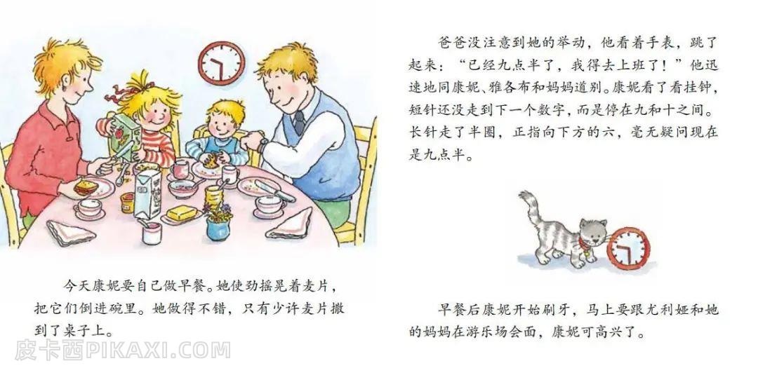 《康妮认时钟》内容图片展示