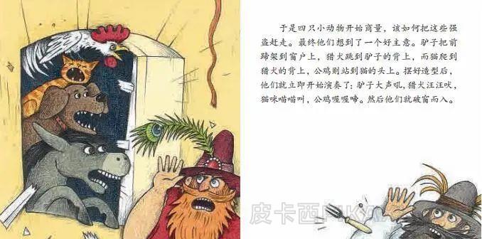 《不来梅的音乐家》内容图片展示