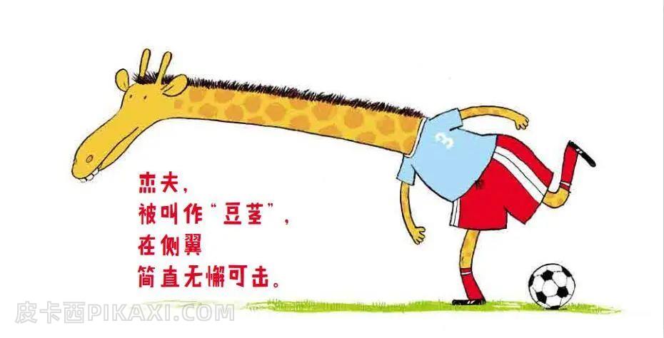 《足球迷》内容图片展示