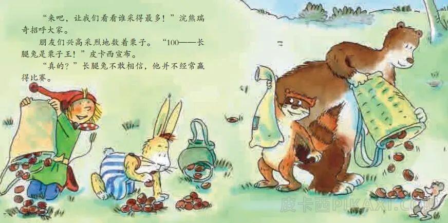 《晚安，皮卡西》内容图片展示