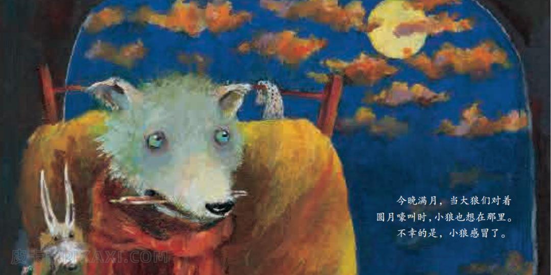 《小狼就得会咳嗽》内容图片展示