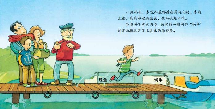 《两个小海盗》内容图片展示