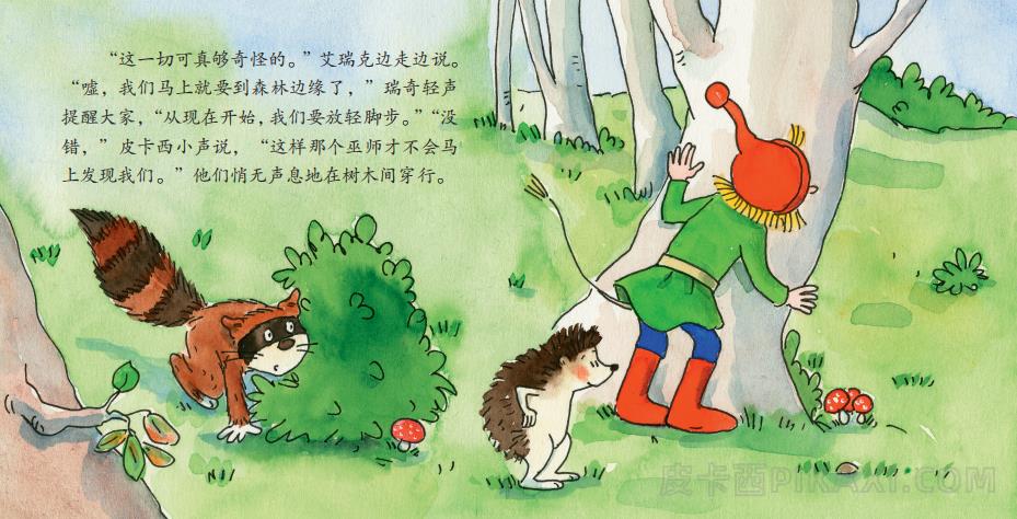 《可怕的巫师》内容图片展示