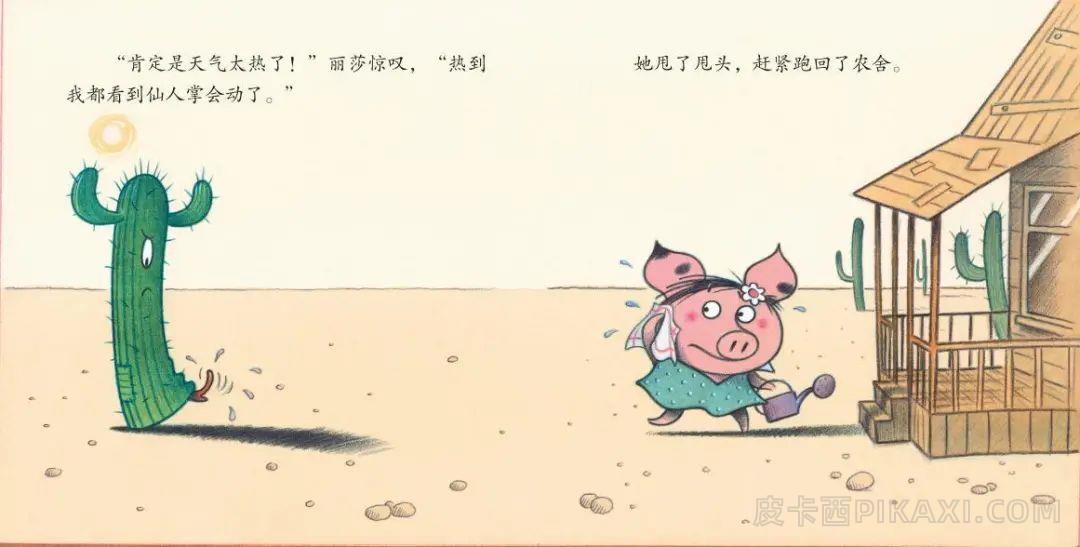 《会走的仙人掌》内容图片展示