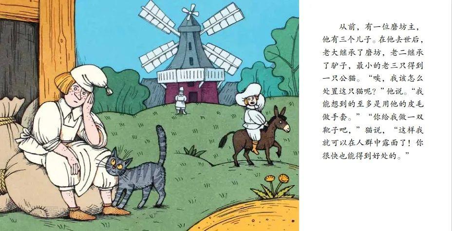 《穿靴子的猫》内容图片展示