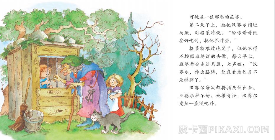 《汉塞尔与格莱特》内容图片展示