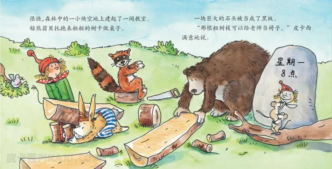 《皮卡西的森林学校》内容图片展示