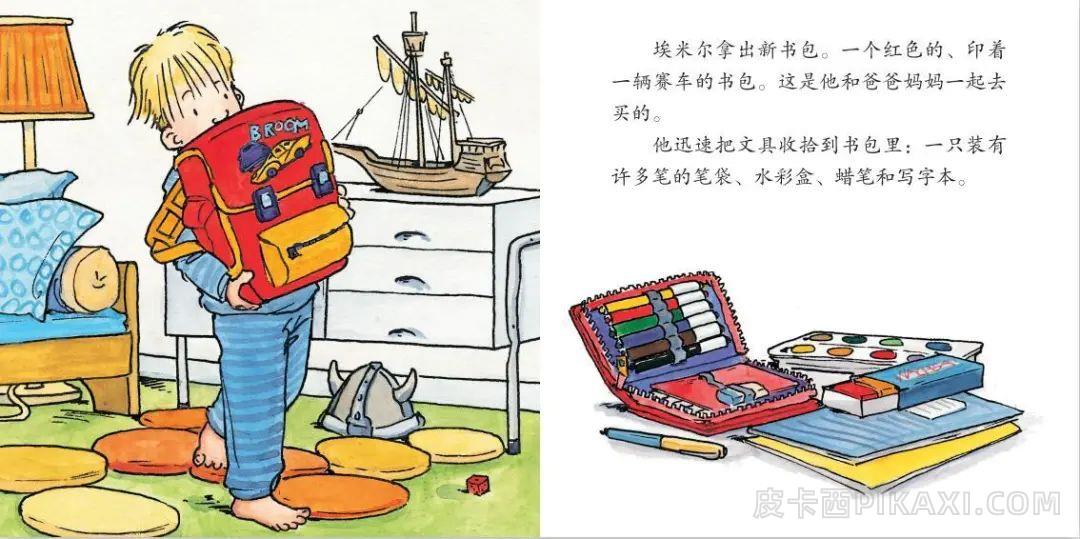 《第一天上学》内容图片展示