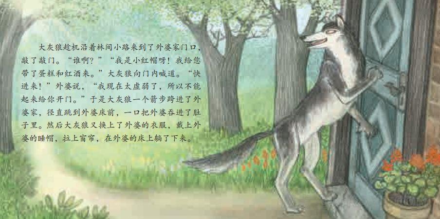 《小红帽》内容图片展示