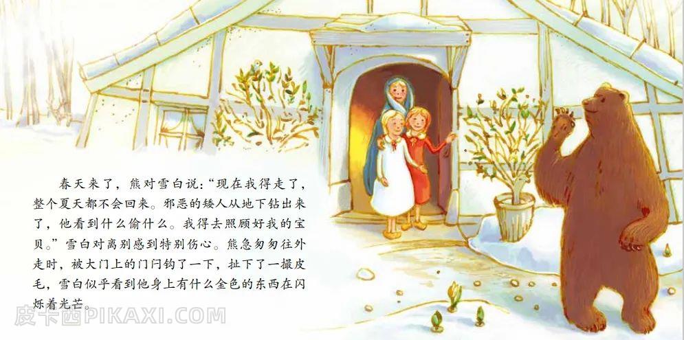 《雪白与玫瑰红》内容图片展示