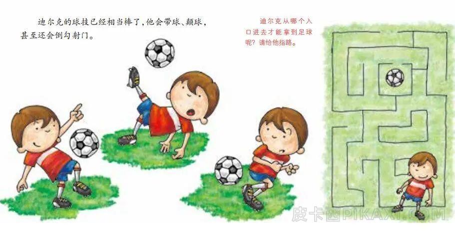 《我爱足球》内容图片展示