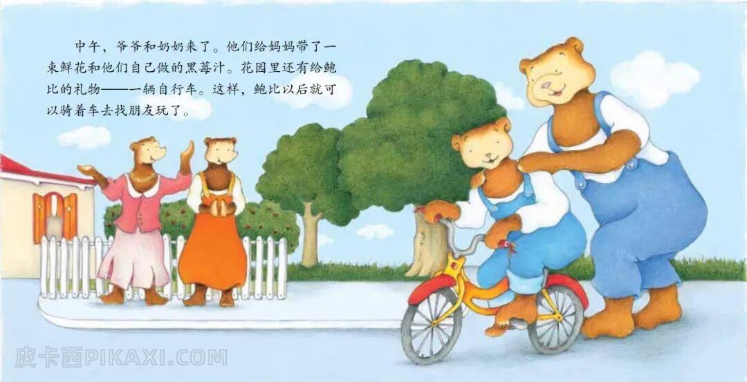 《寻宝生日会》内容图片展示
