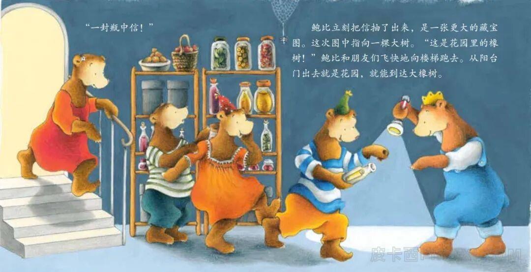 《寻宝生日会》内容图片展示