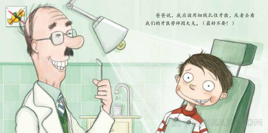 《拔牙记》内容图片展示