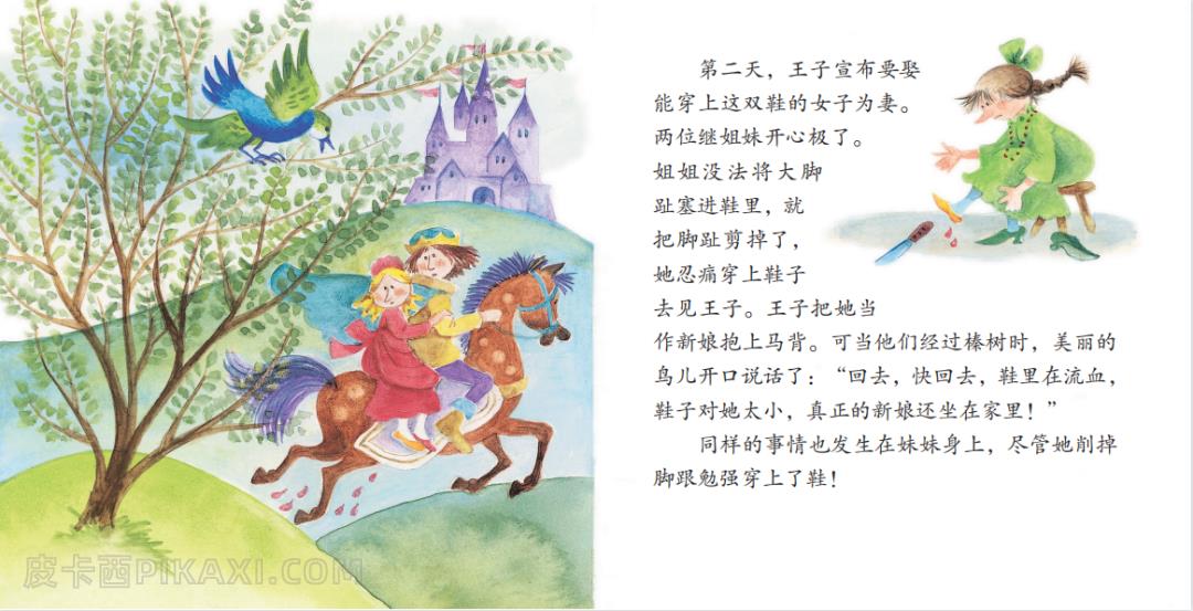 《灰姑娘‍》内容图片展示