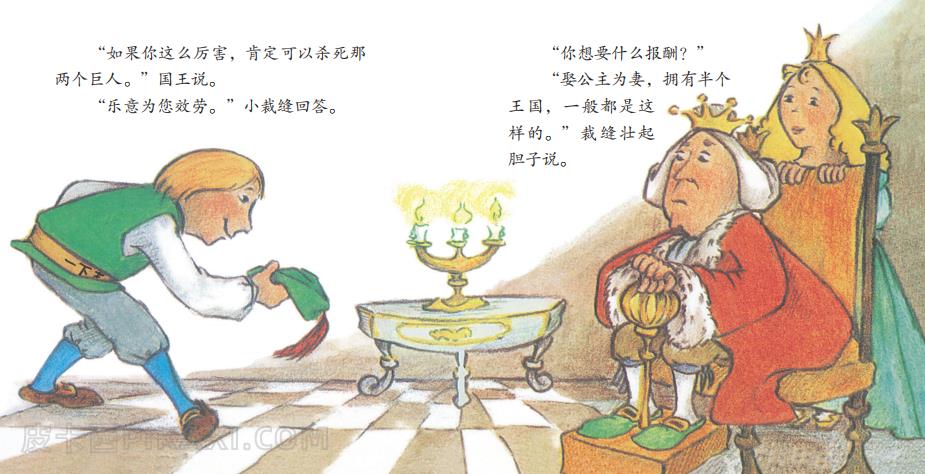 《勇敢的小裁缝》内容图片展示