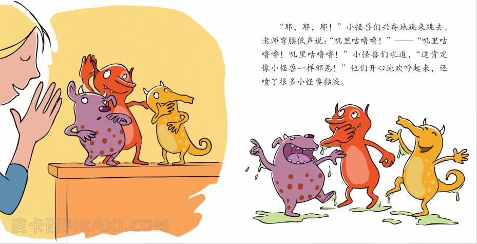 《小怪兽去上学》内容图片展示