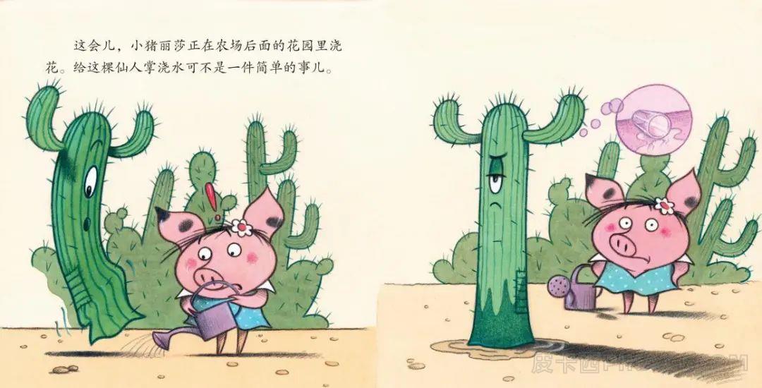 《会走的仙人掌》内容图片展示