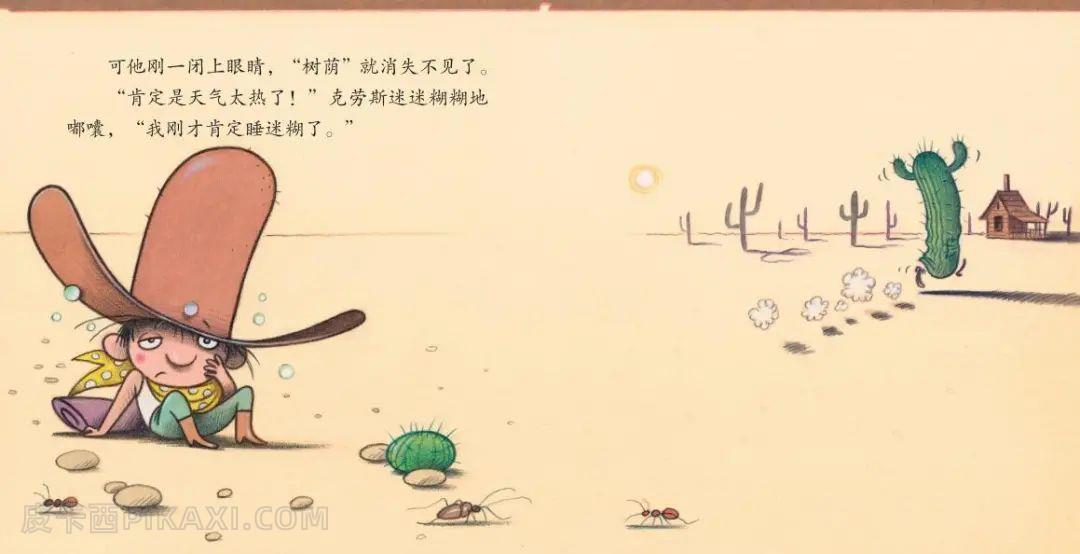 《会走的仙人掌》内容图片展示