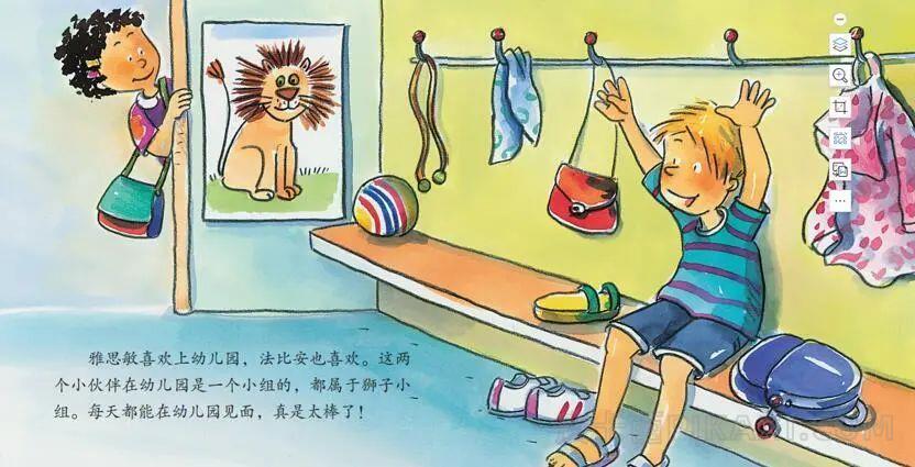 《幼儿园的一天》内容图片展示