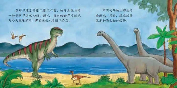 《恐龙与同时代的爬行动物》内容图片展示