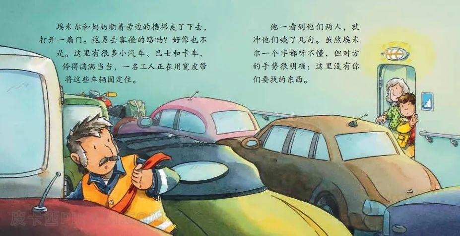 《埃米尔和奶奶出海》内容图片展示