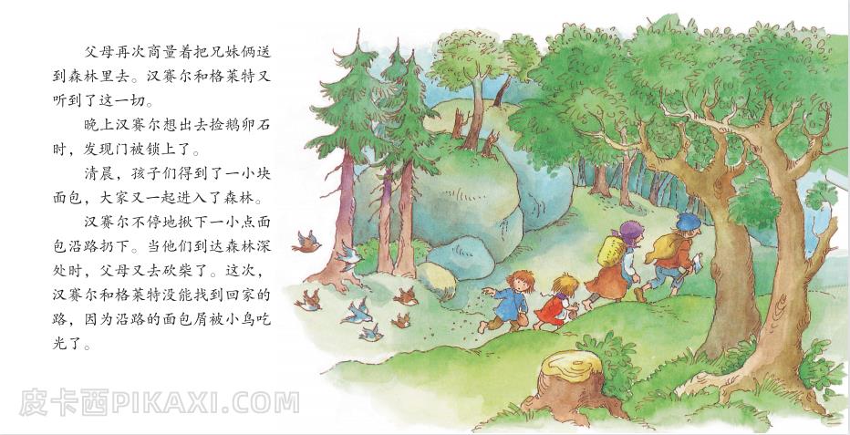 《汉塞尔与格莱特》内容图片展示