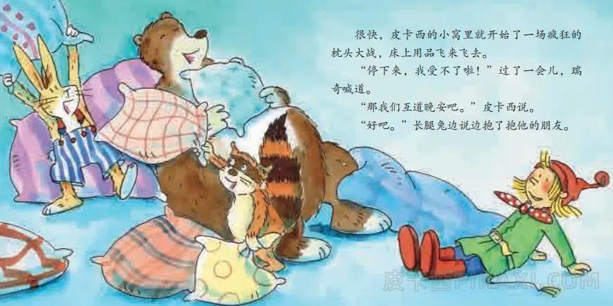 《晚安，皮卡西》内容图片展示