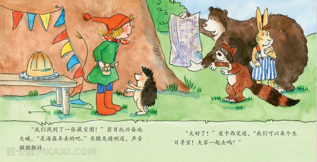 《皮卡西的生日惊喜》内容图片展示