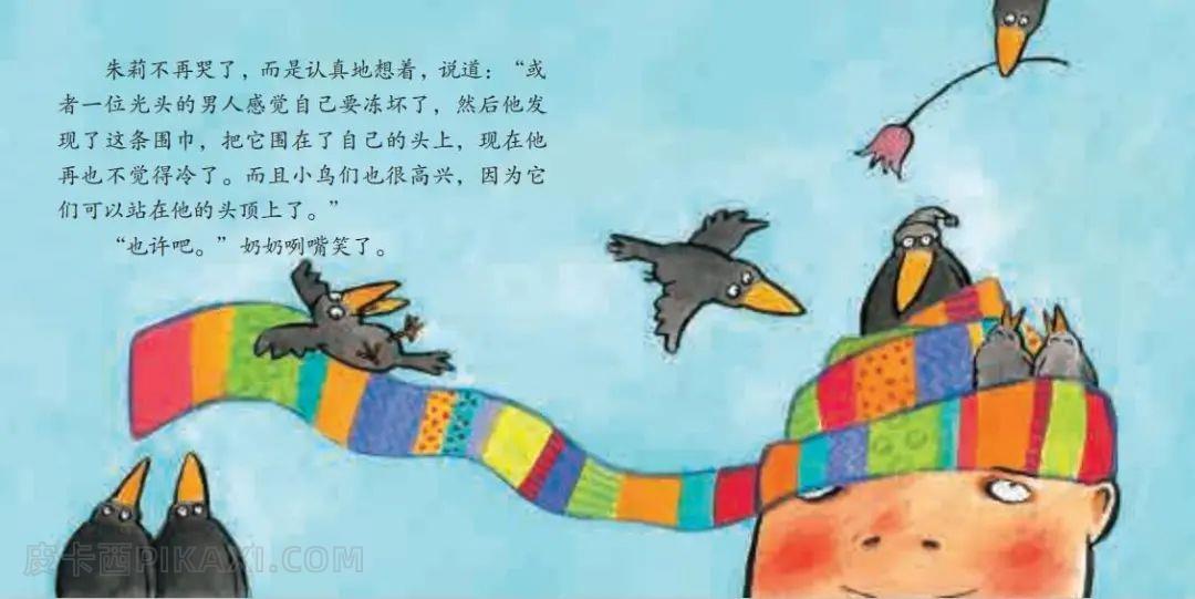 《我的围巾在哪里》内容图片展示