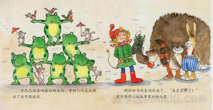 《皮卡西的马戏团》内容图片展示