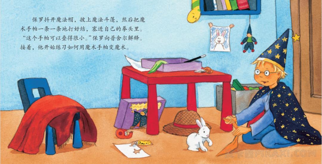《小小魔术师》内容图片展示
