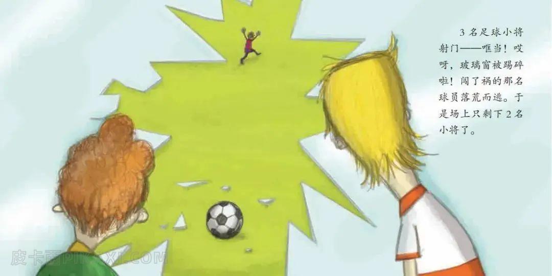 《11名足球小将》内容图片展示