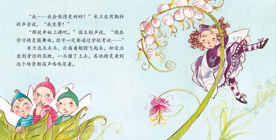 《小精灵米兰达》内容图片展示