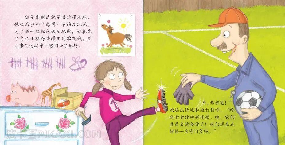 《弗丽达的任意球》内容图片展示