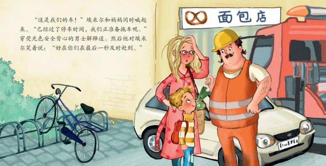 《汽车不见了！》内容图片展示