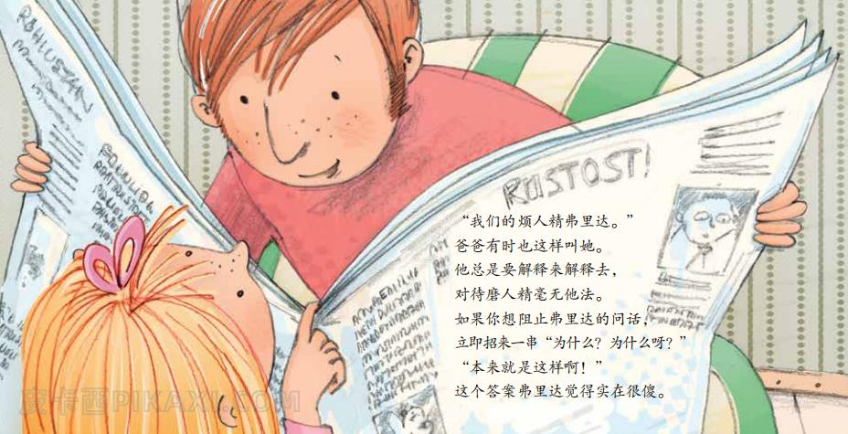 《淘气的弗里达》内容图片展示